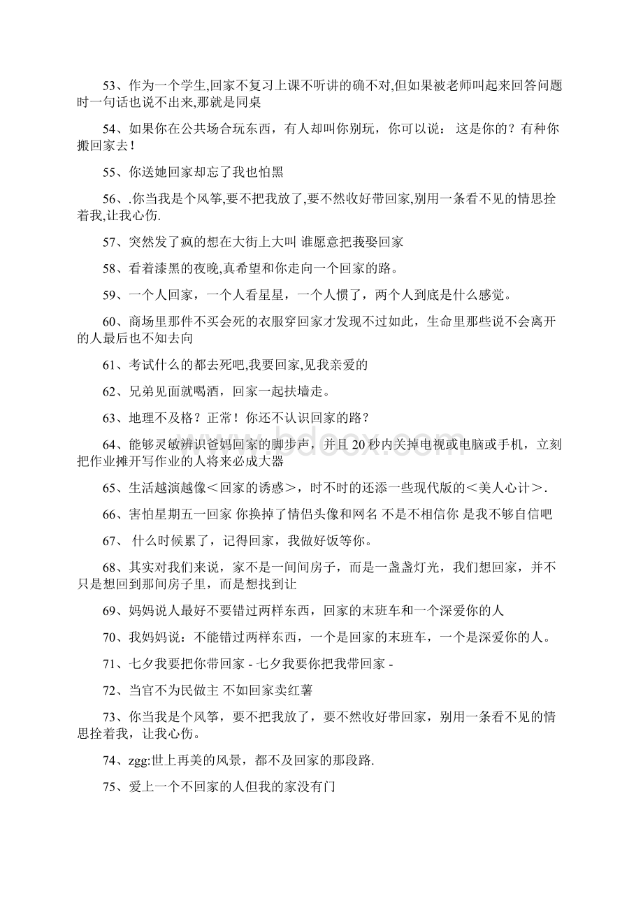 累了回家说说心情短语.docx_第2页