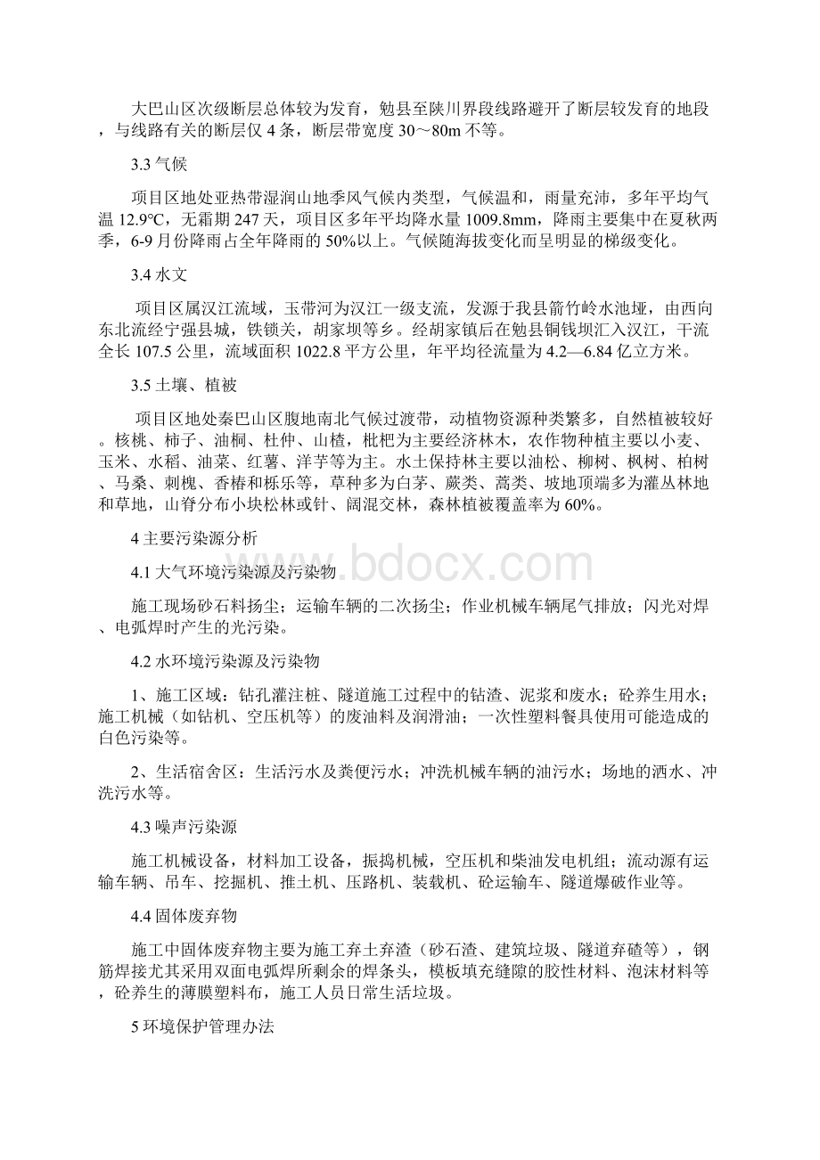 环境保护专项施工方案.docx_第2页