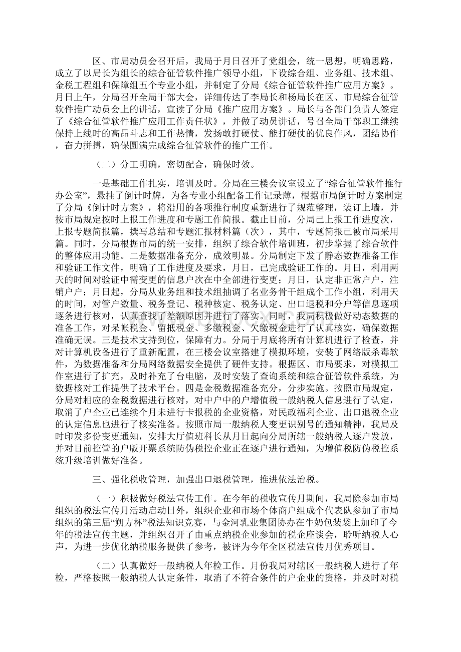 去年工作总结和今年工作计划.docx_第2页