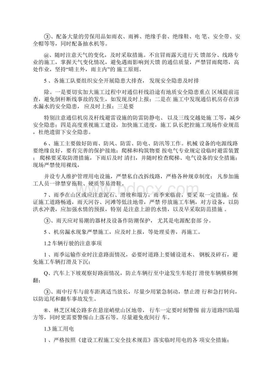 通信工程防雷防汛施工应急预案.docx_第2页