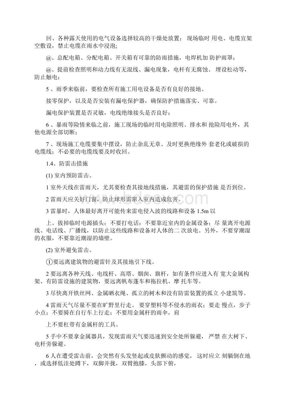 通信工程防雷防汛施工应急预案文档格式.docx_第3页