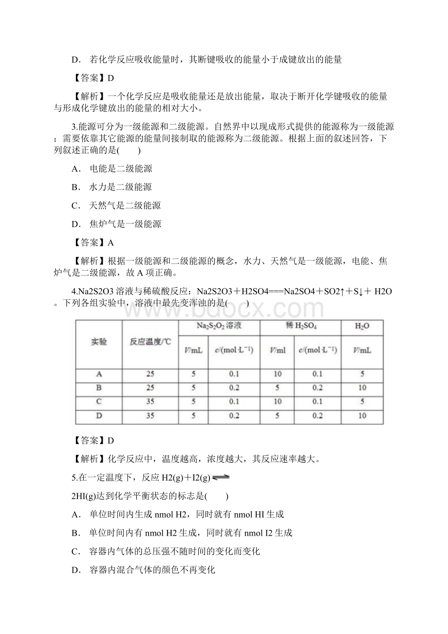 教师版山东省济南市莱芜区金牌一对一学年高一下学期化学必修2第2章《化学反应与能量》期末复习题.docx_第2页