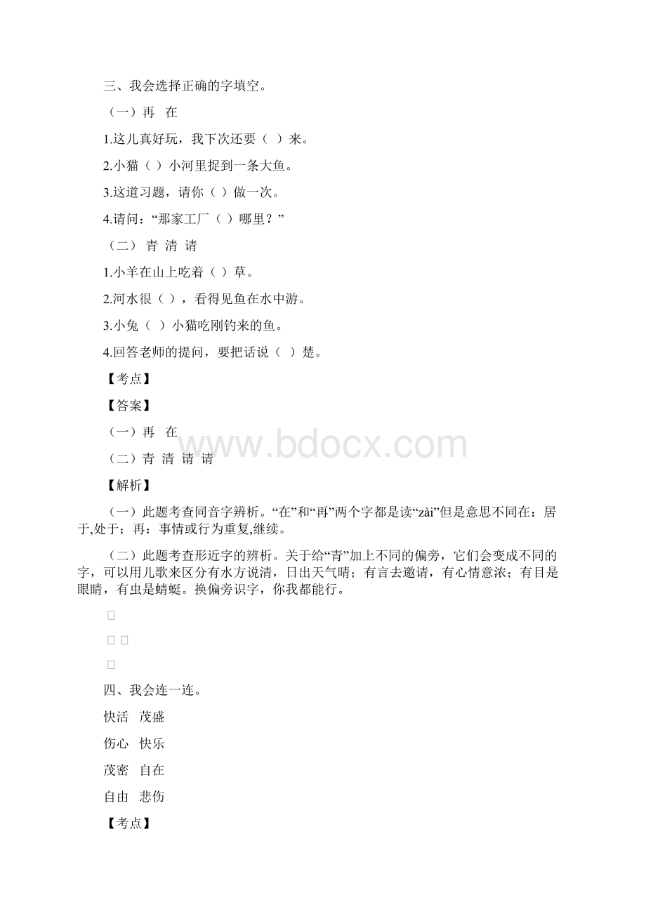 最近四川成都胜西小学语文二年级下册思维训练试题下载.docx_第2页