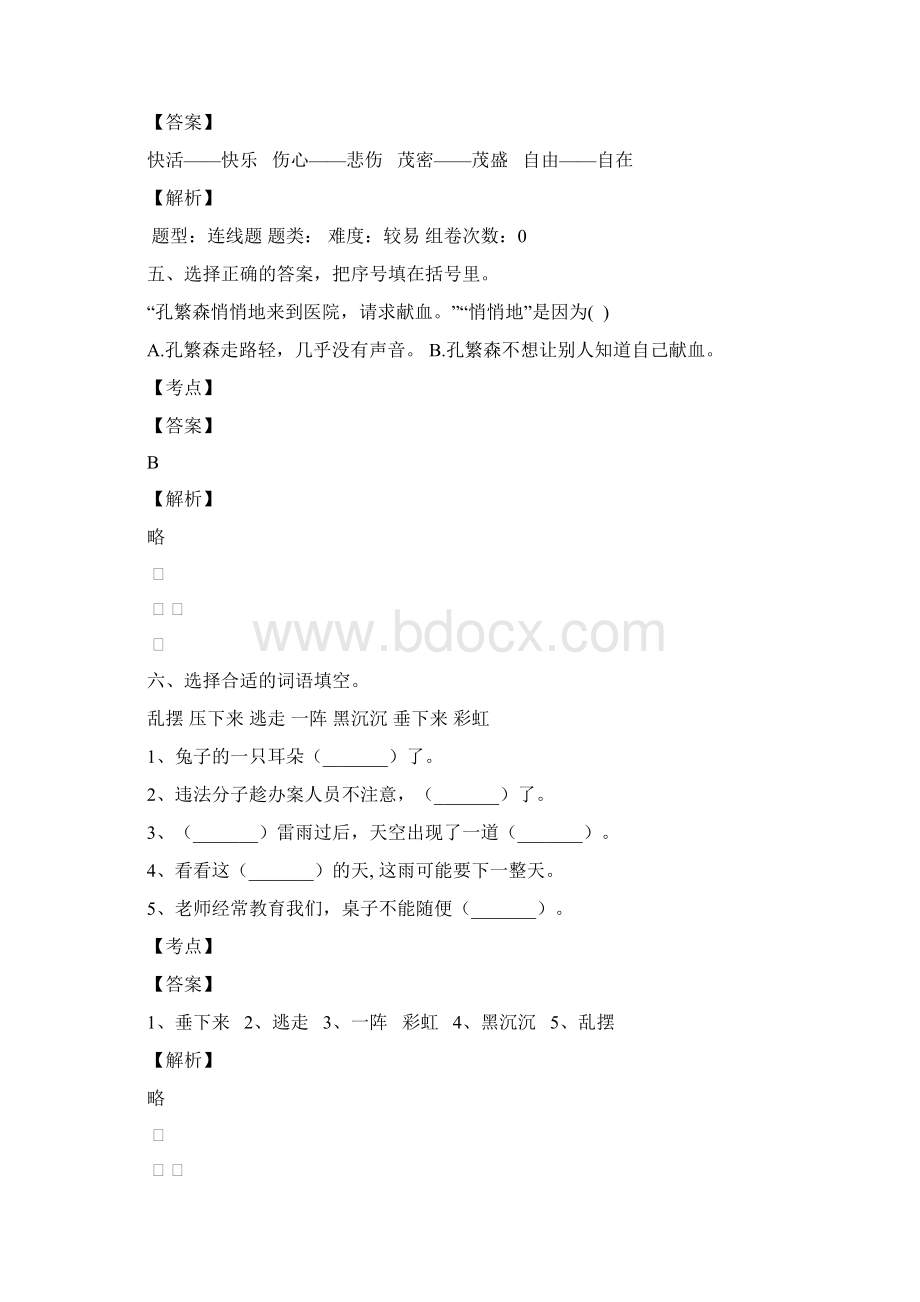 最近四川成都胜西小学语文二年级下册思维训练试题下载.docx_第3页