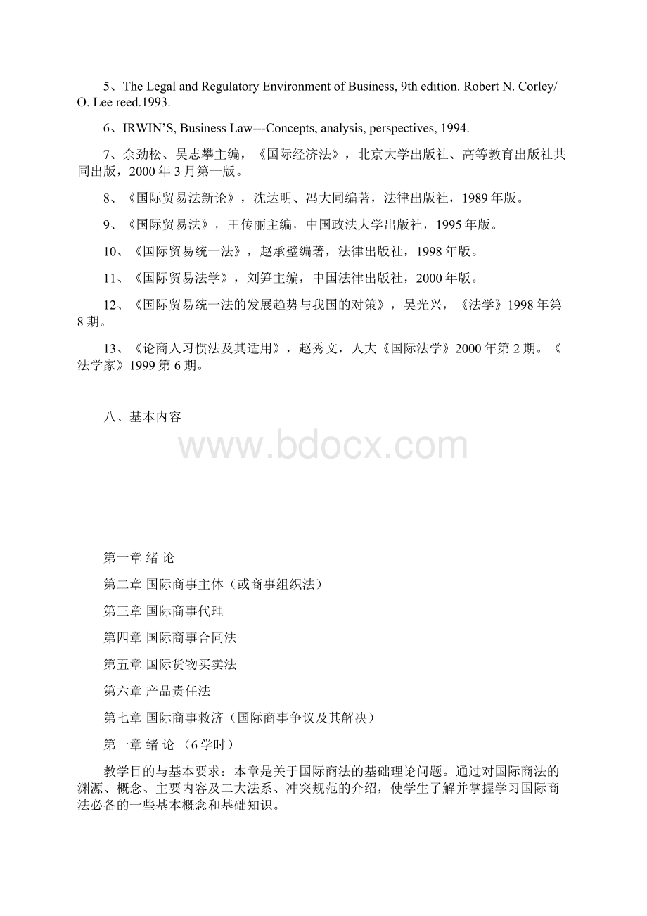 商法教学大纲Word文件下载.docx_第2页