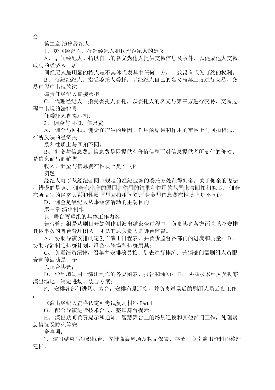 20XX经纪人实务考试复习材料.docx_第2页