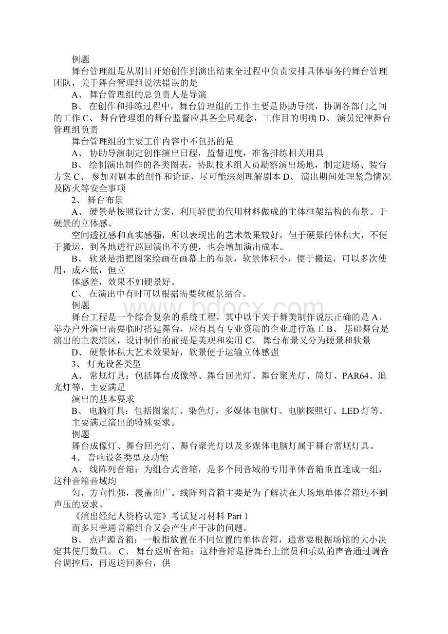 20XX经纪人实务考试复习材料.docx_第3页