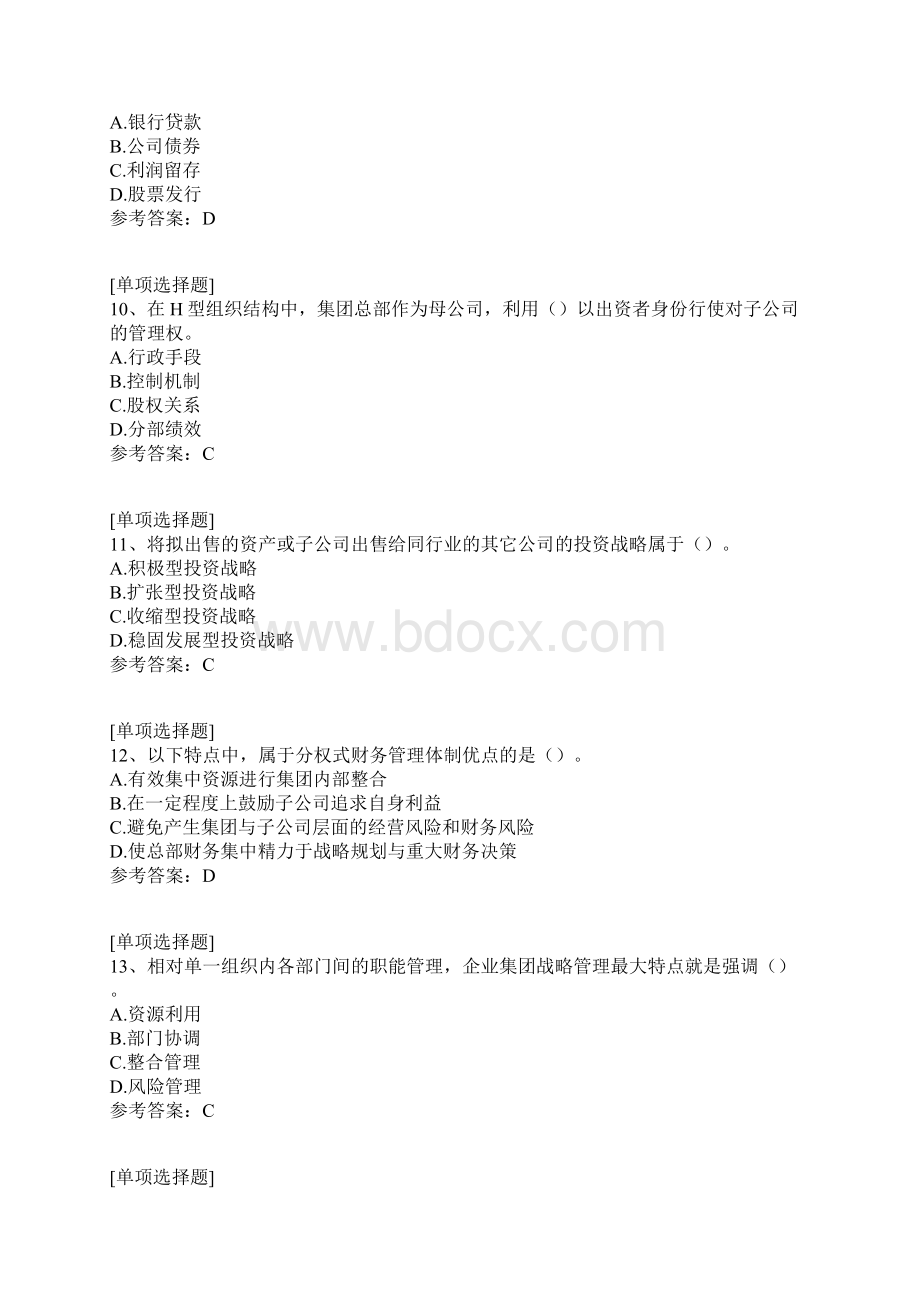 国家开放大学企业集团财务管理真题精选.docx_第3页