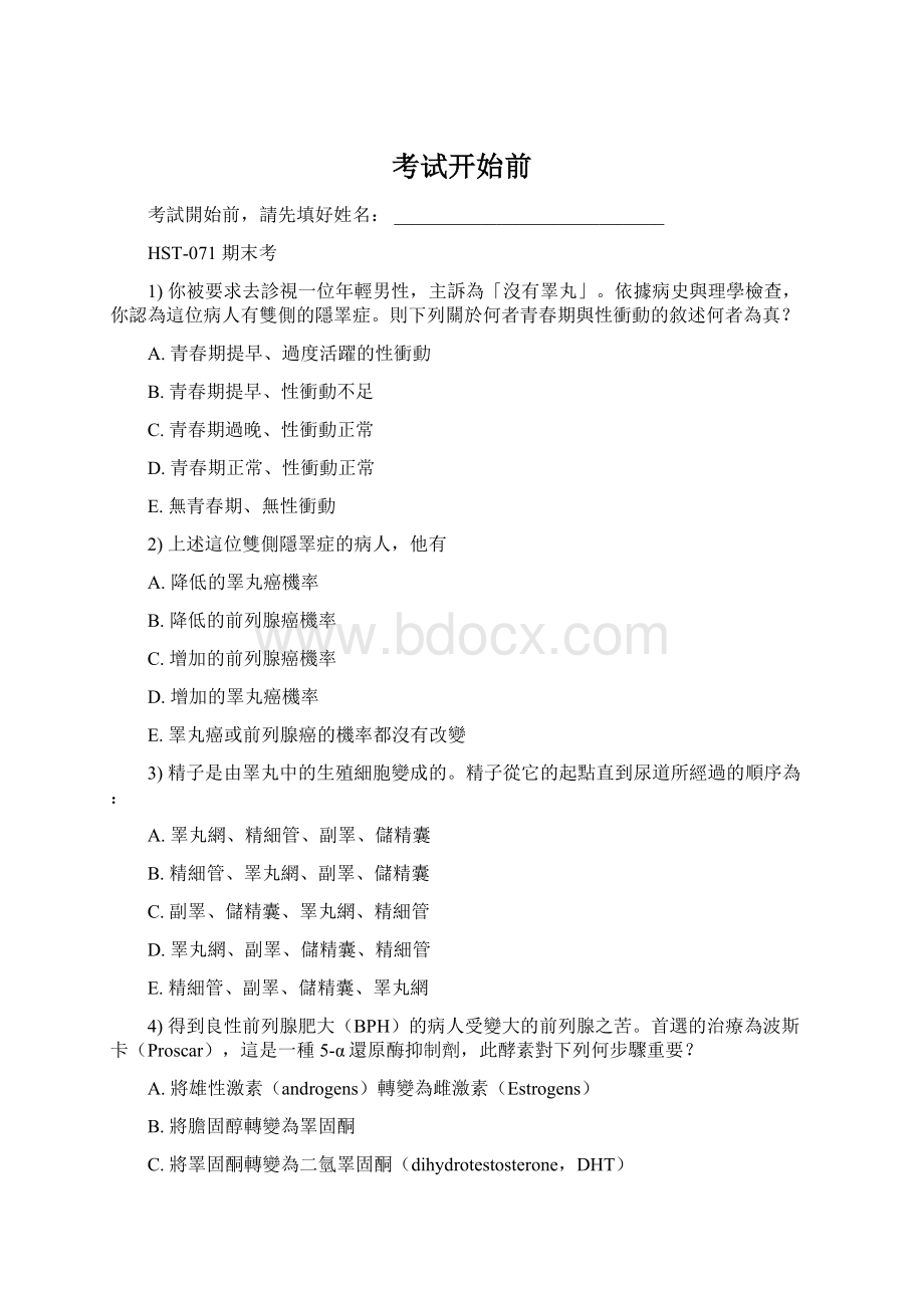 考试开始前Word格式.docx_第1页