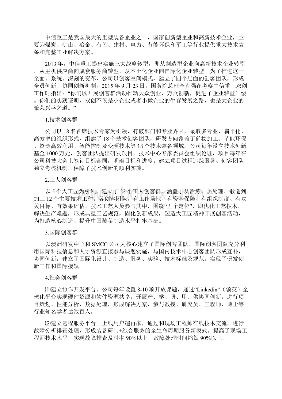 中信重工双创示范基地工作方案Word下载.docx_第2页