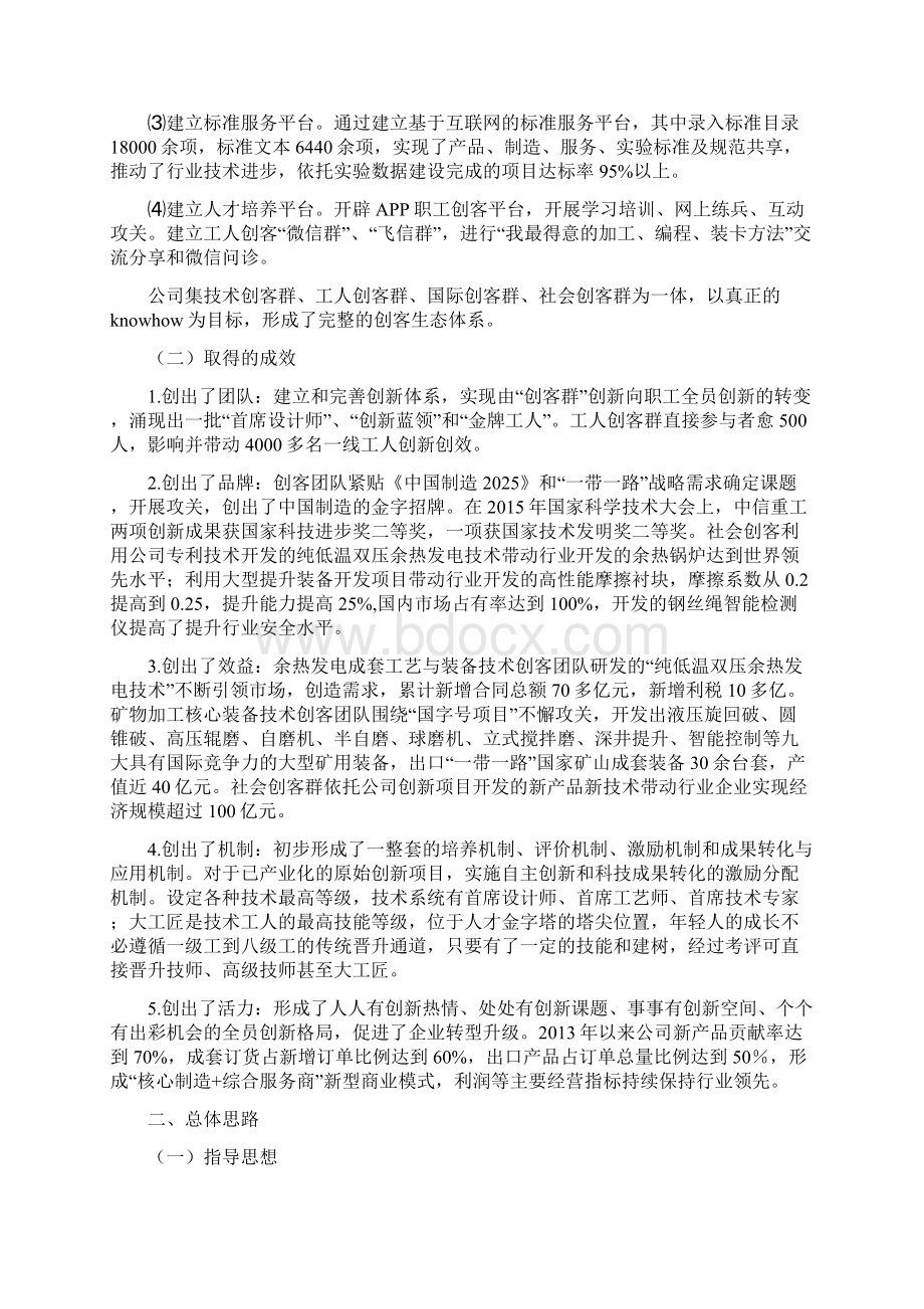 中信重工双创示范基地工作方案Word下载.docx_第3页