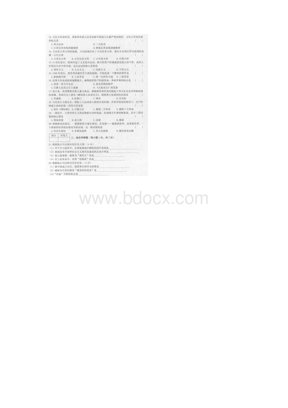 黑龙江牡丹中考历史试题含答案.docx_第2页