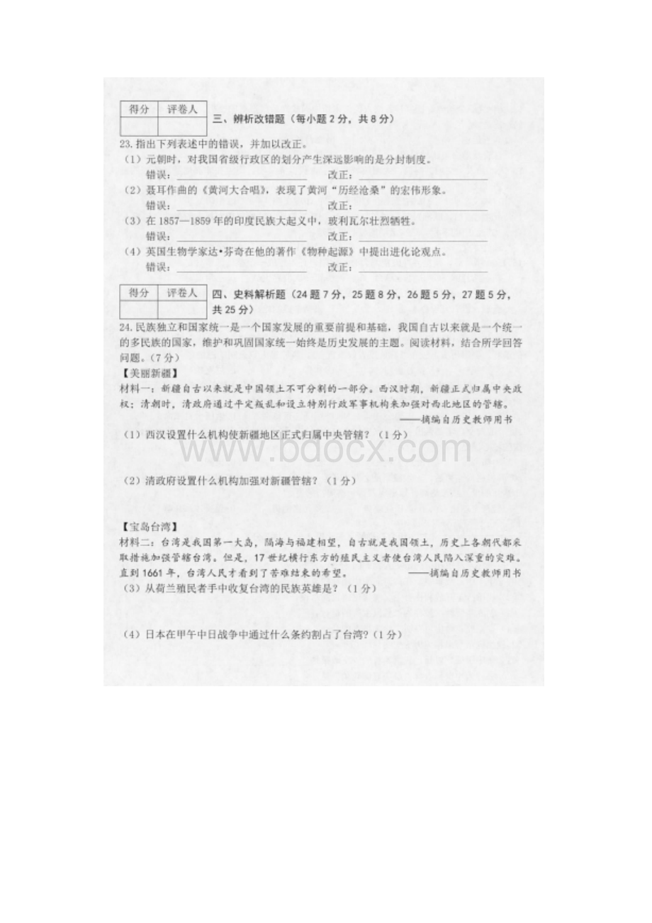 黑龙江牡丹中考历史试题含答案.docx_第3页