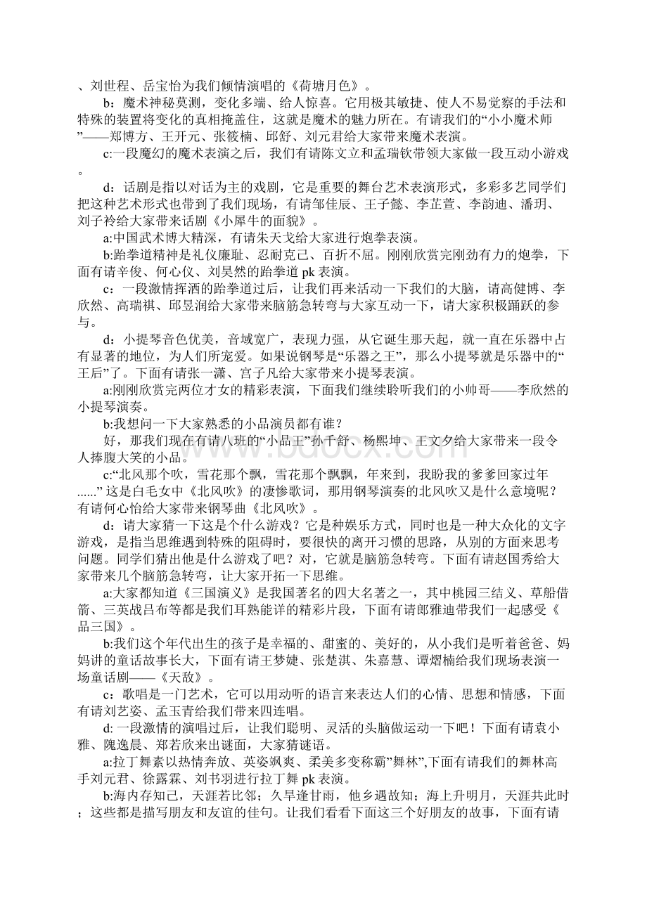 四年级元旦联欢会的主持词.docx_第2页