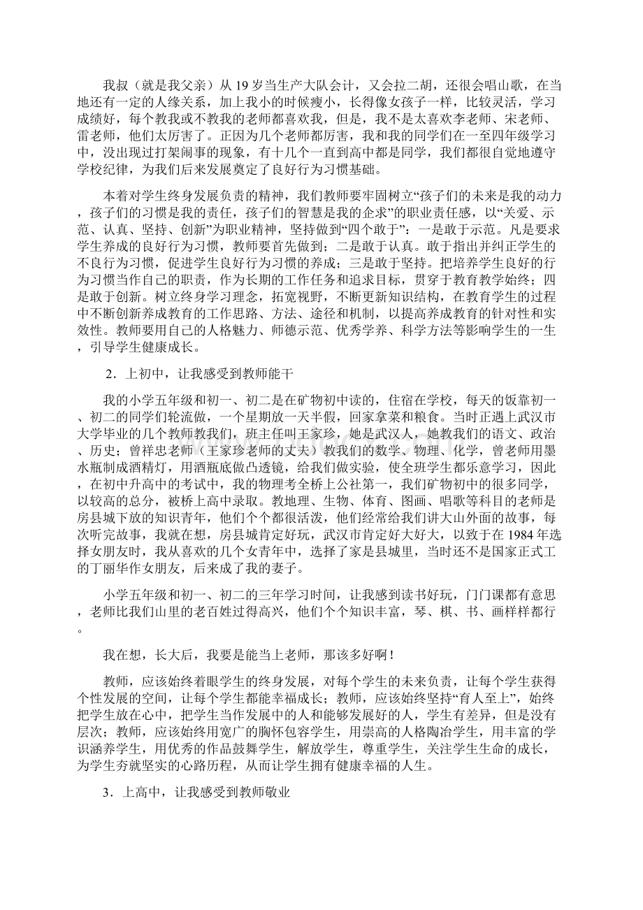 教师梦教育梦中国梦Word文档格式.docx_第2页