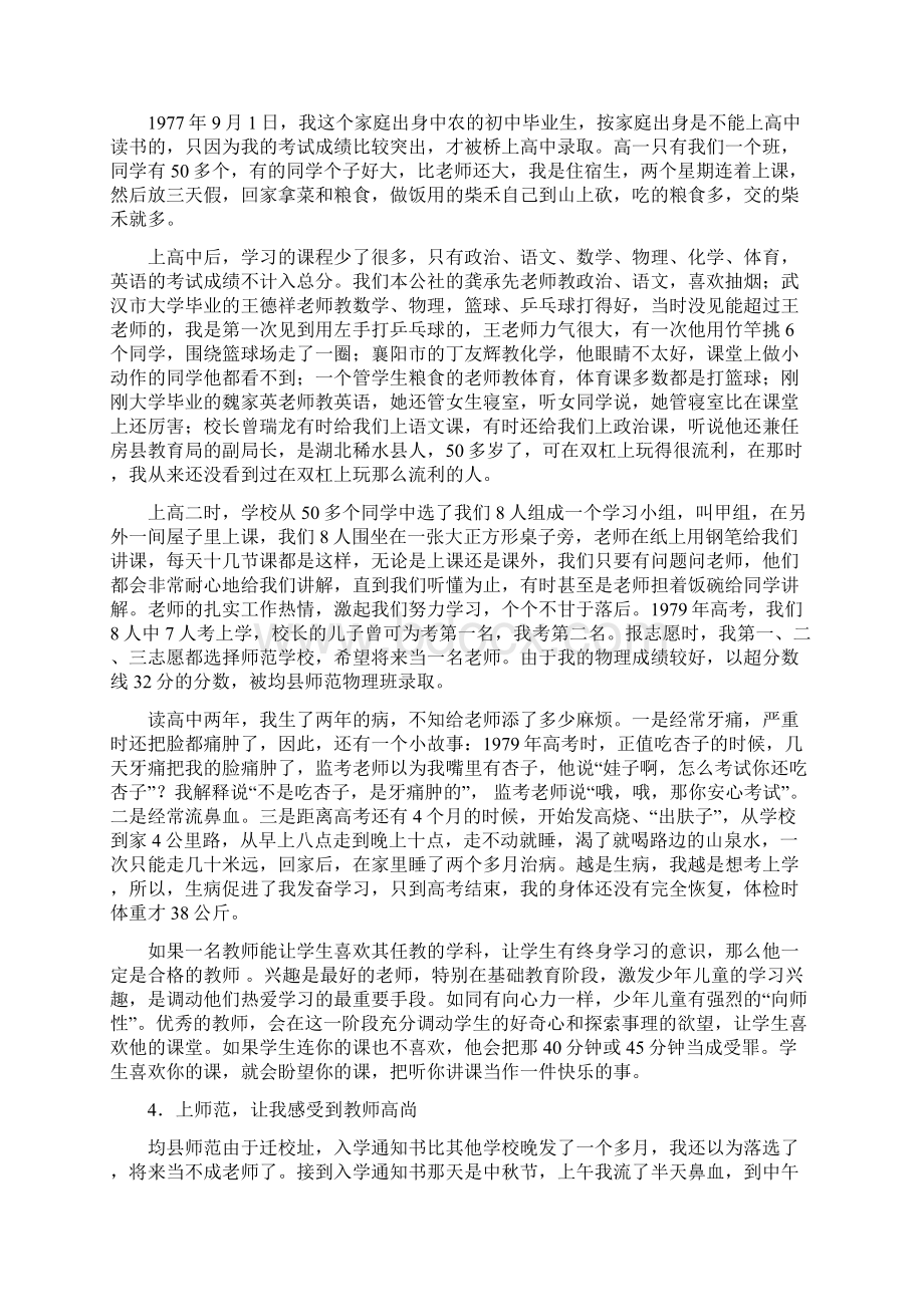 教师梦教育梦中国梦Word文档格式.docx_第3页