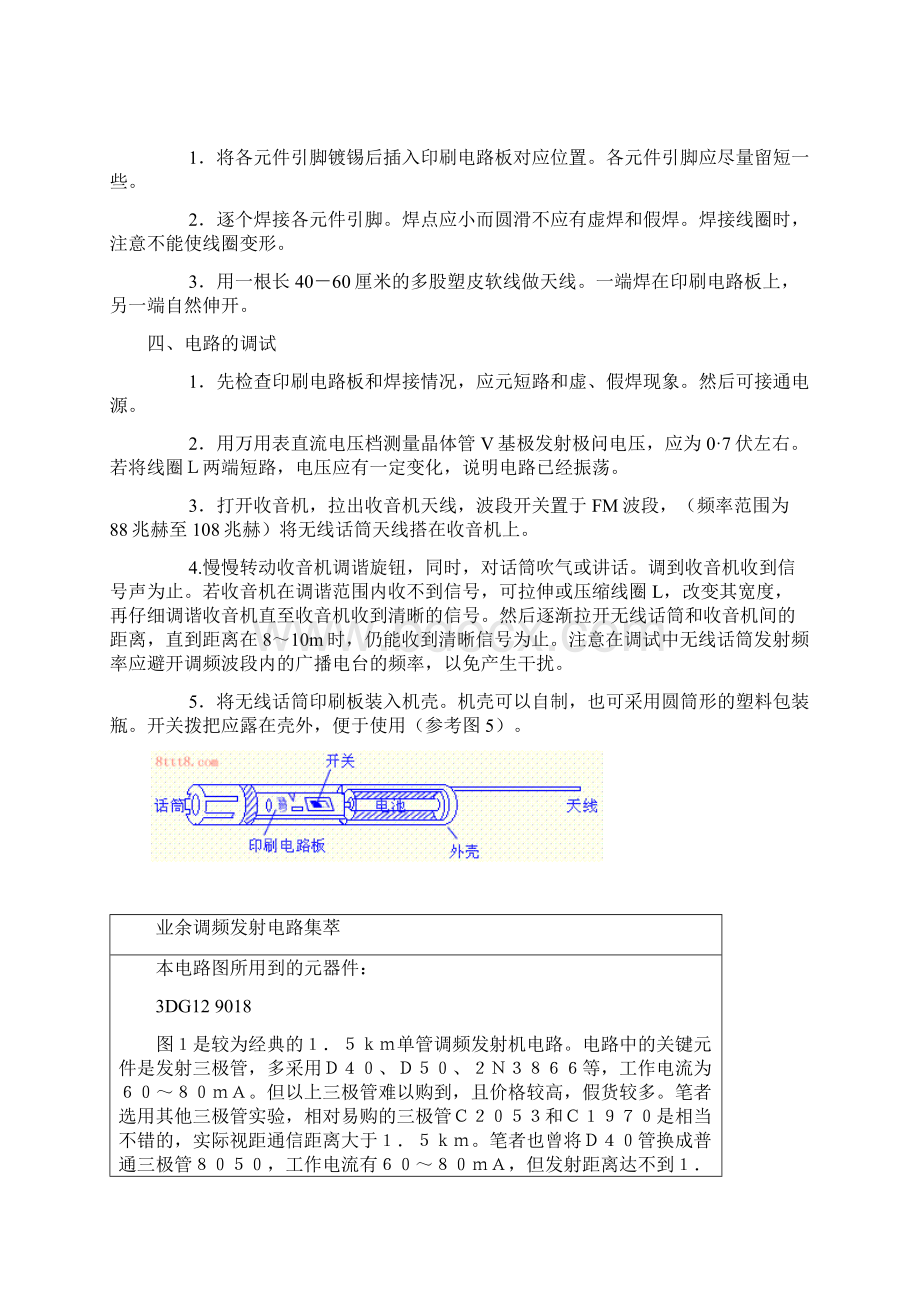 FM调频发射器制作资料.docx_第3页