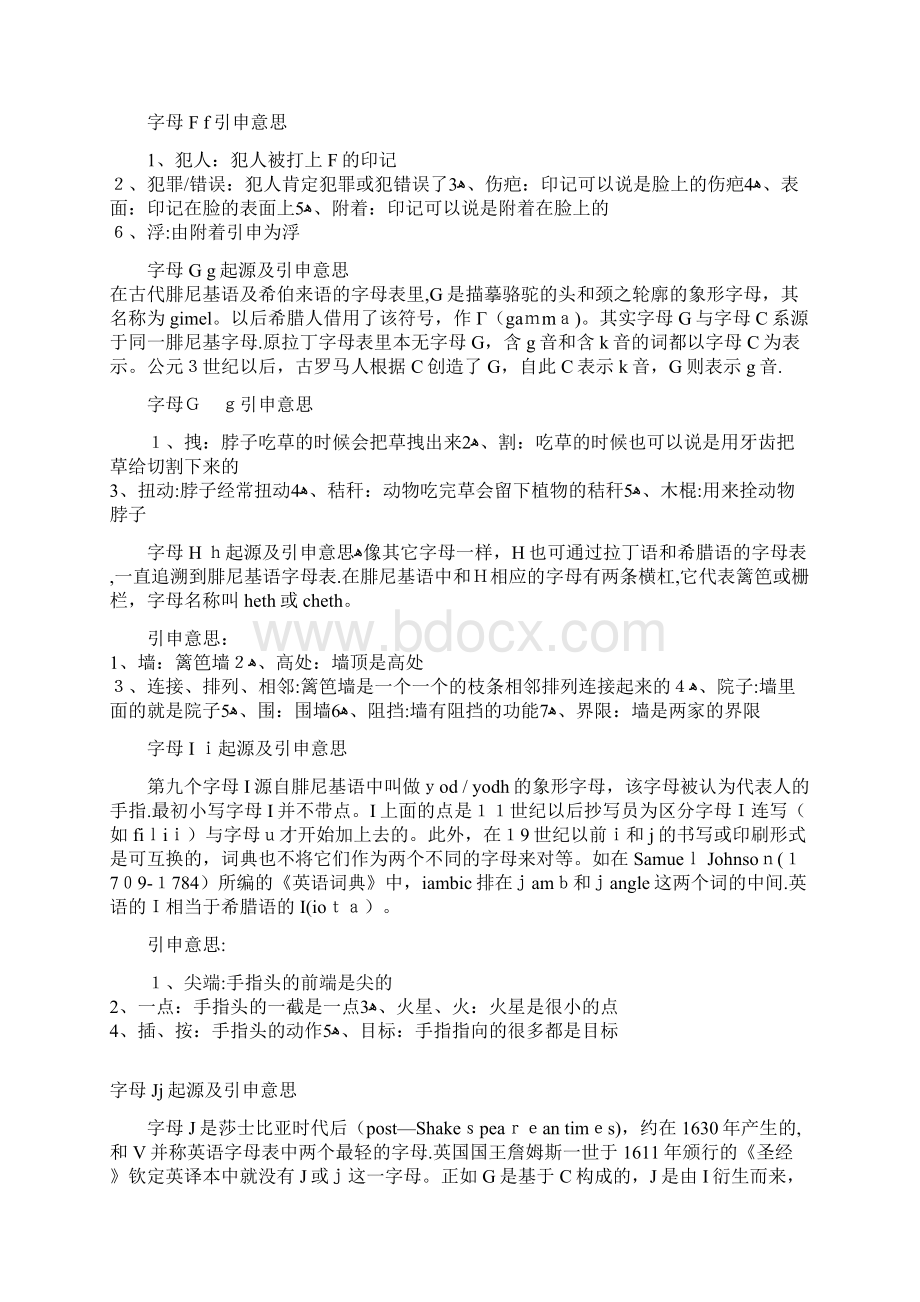 二十六个英语字母的起源与含义Word格式文档下载.docx_第3页