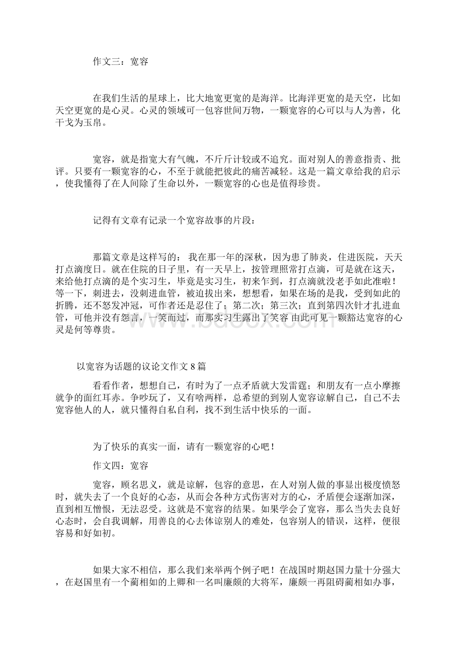 以宽容为话题地议论文设计作文8篇.docx_第2页