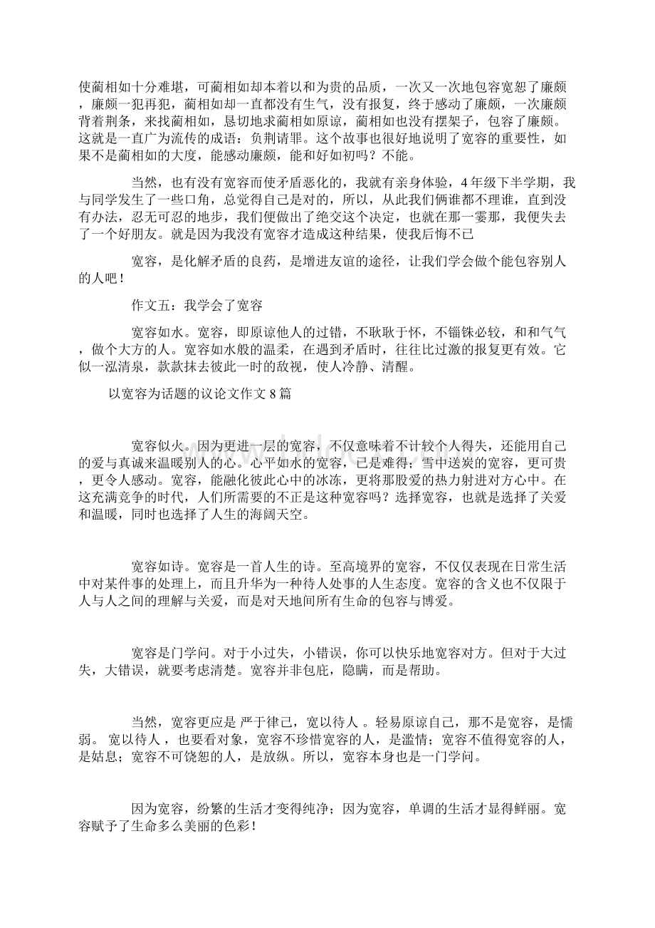 以宽容为话题地议论文设计作文8篇.docx_第3页