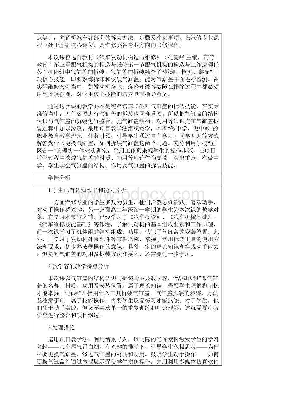 教学设计气缸盖的拆装Word文档下载推荐.docx_第2页