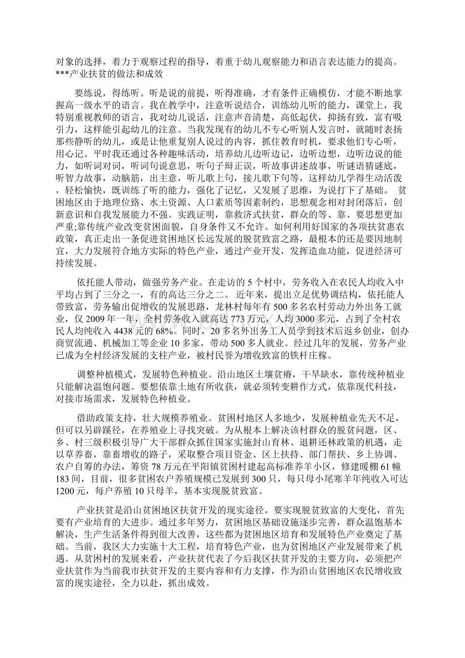 产业化扶贫调研报告范文资料.docx_第2页