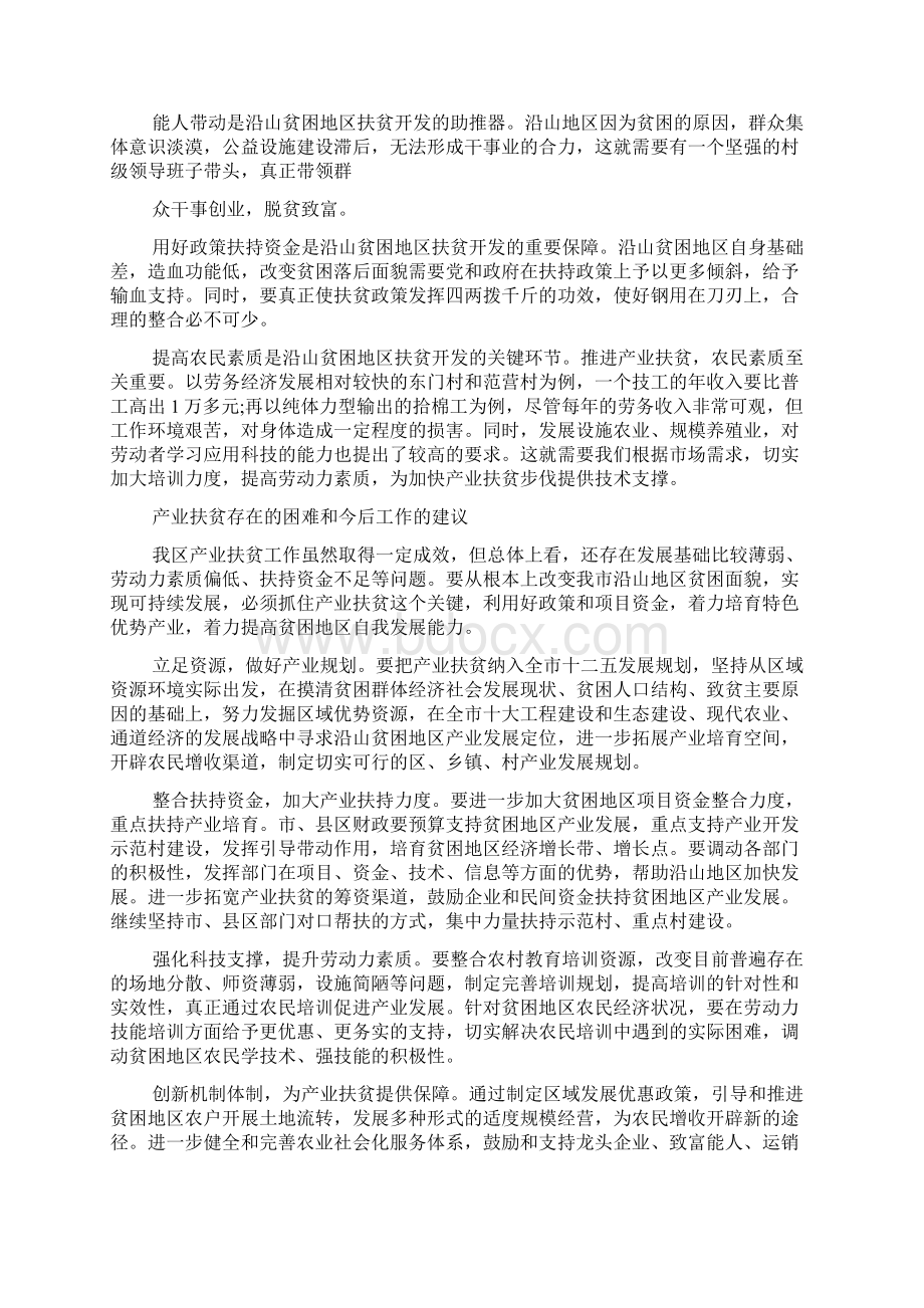 产业化扶贫调研报告范文资料.docx_第3页