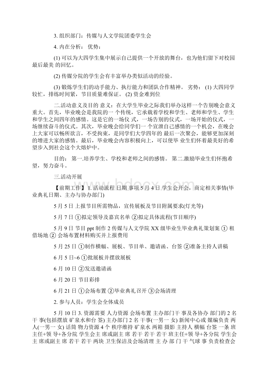 大学毕业典礼计划.docx_第3页