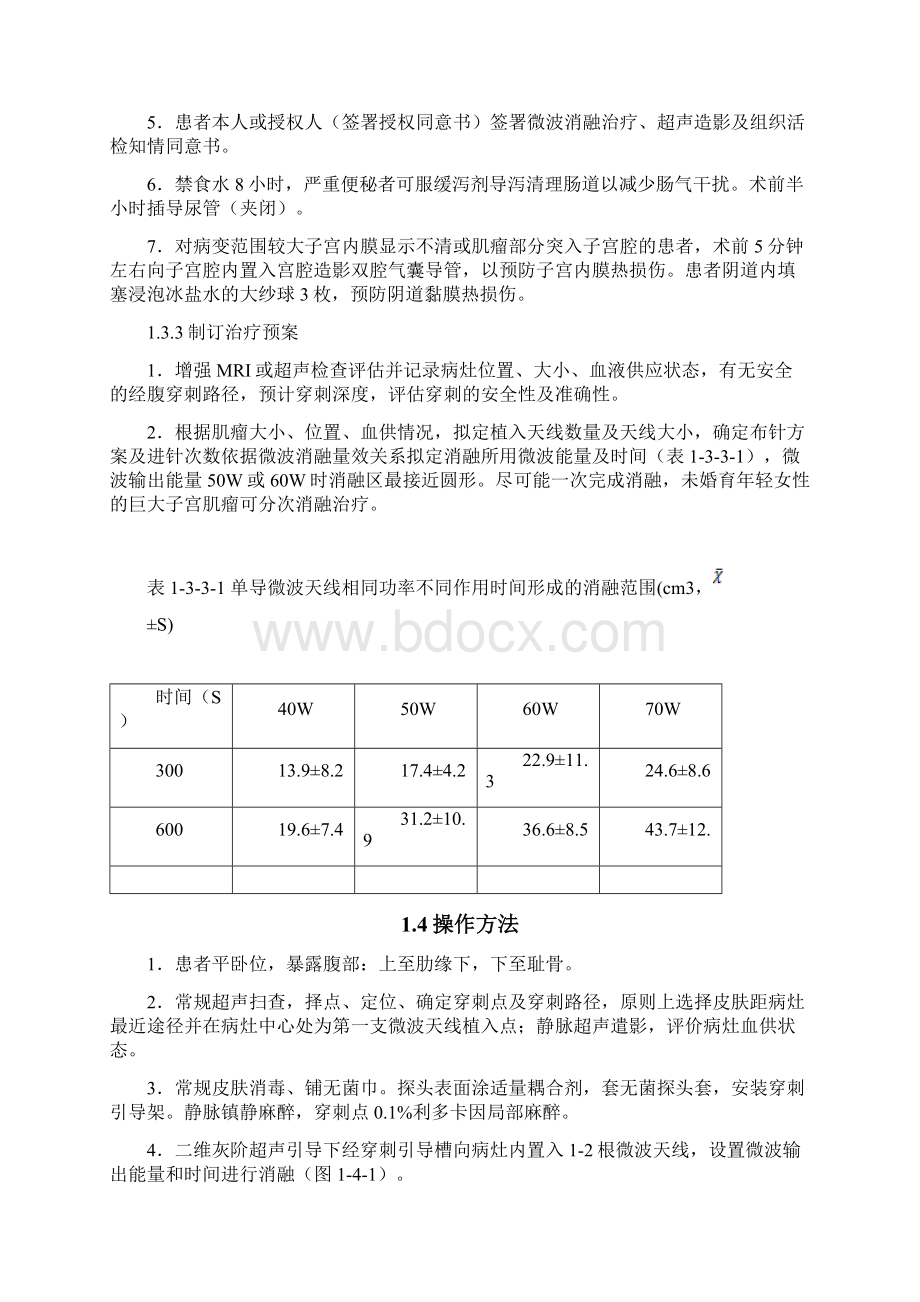 妇产超声介入临床指引.docx_第3页