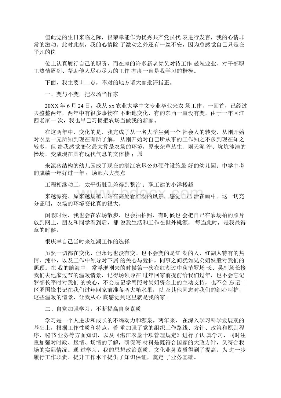 共产党员七一讲话稿Word格式文档下载.docx_第3页