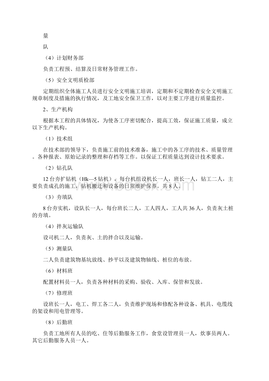 灰土挤密桩施工方案.docx_第3页