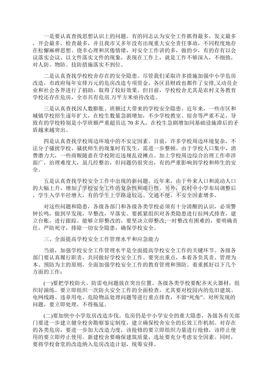 安全生产工作会议上讲话材料4篇.docx_第2页