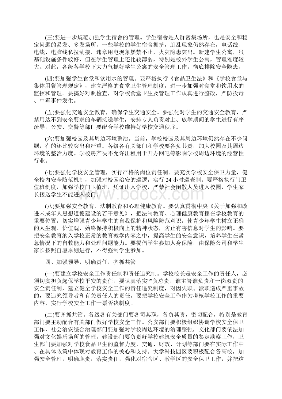 安全生产工作会议上讲话材料4篇.docx_第3页