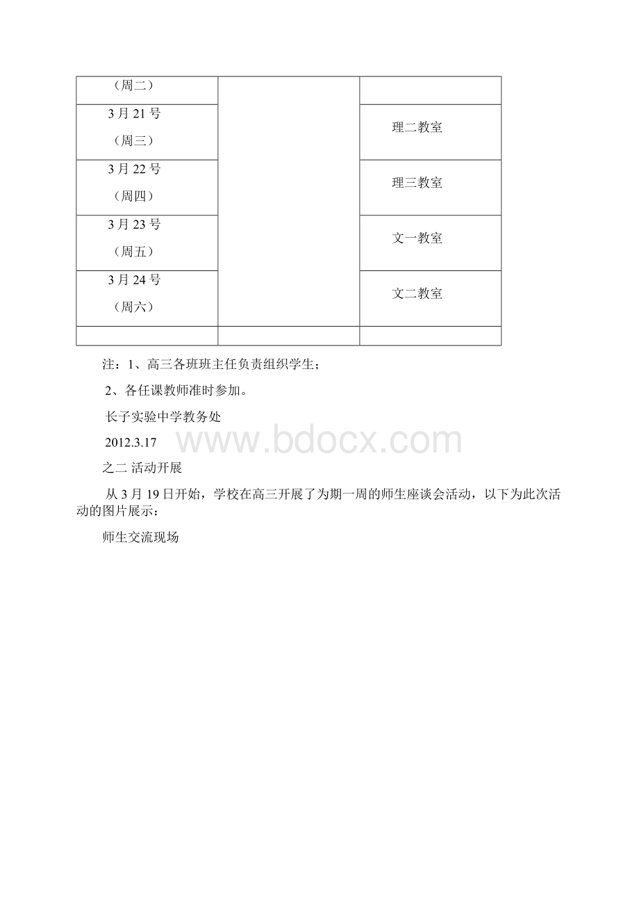 长子实验中学高三师生座谈Word下载.docx_第2页