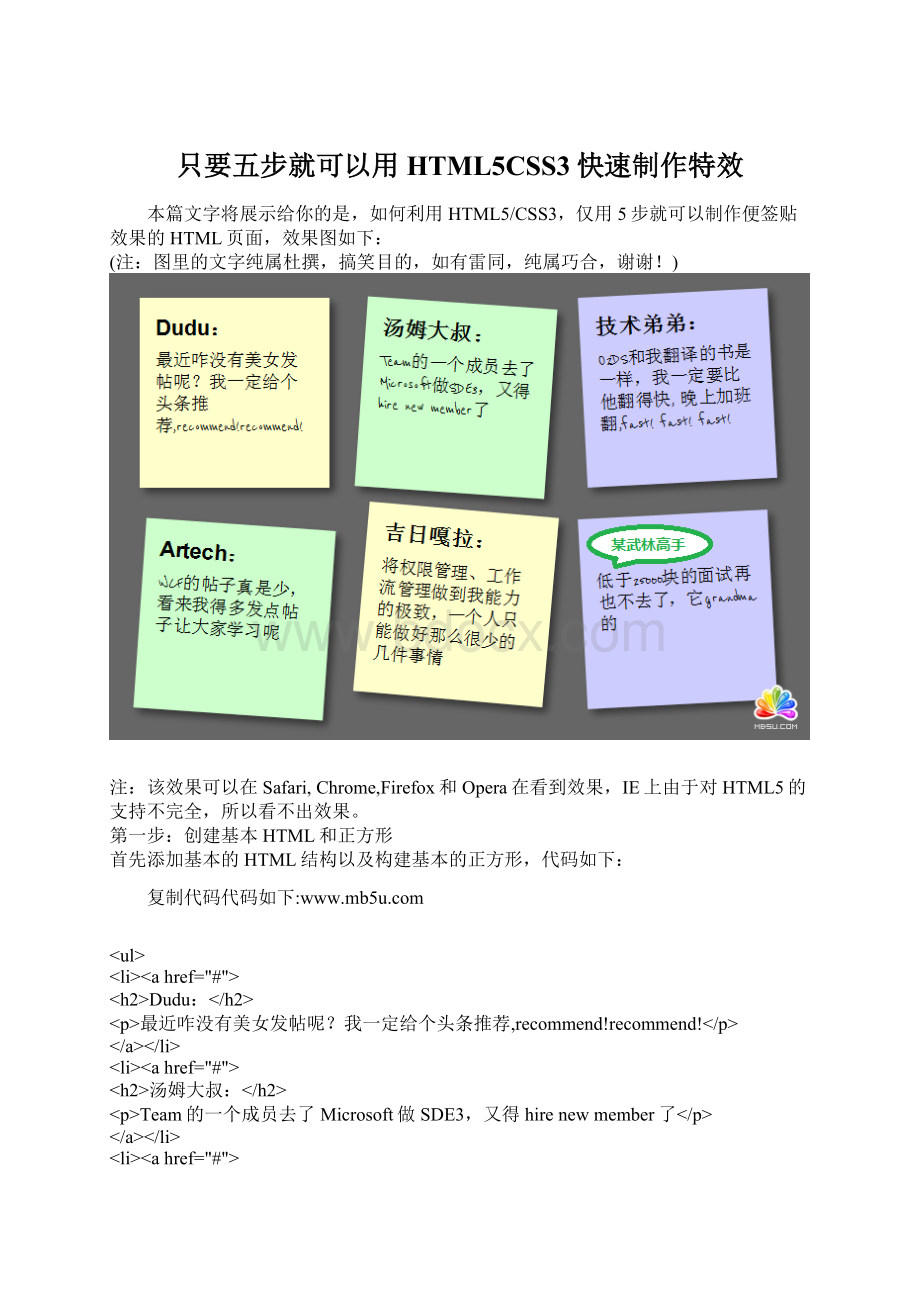 只要五步就可以用HTML5CSS3快速制作特效.docx