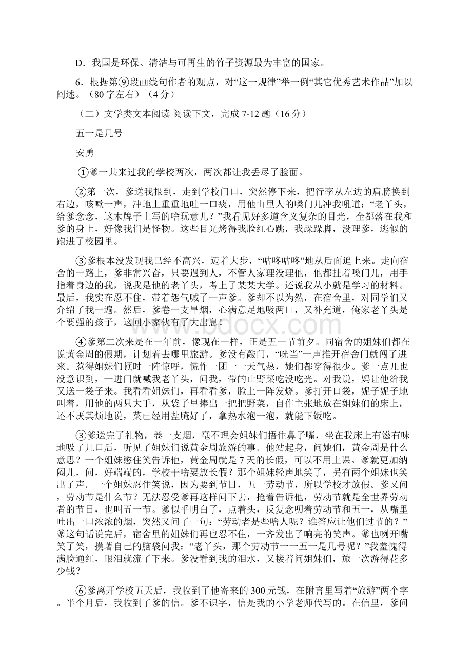 广东省深圳市福田实验学校高一语文下学期期中学分考试试题粤教版.docx_第3页