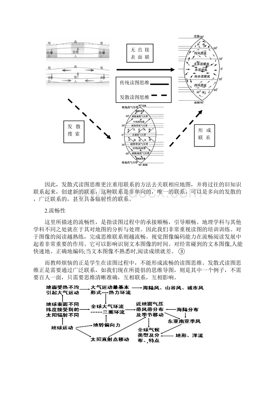 论文高中自然地理发散式读图思维构建策略初探97中吴智杰.docx_第3页