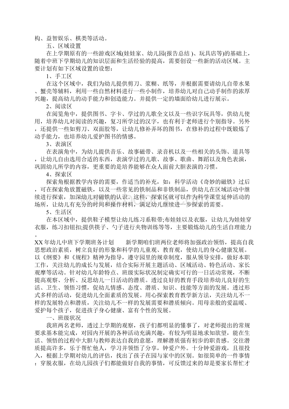 XX年幼儿中班下学期班务计划.docx_第2页