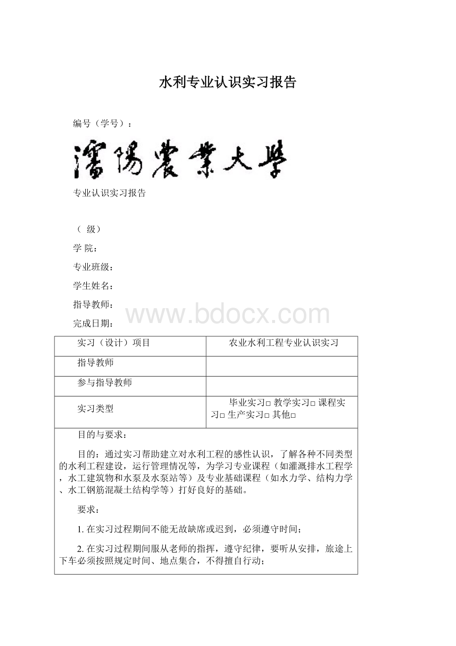 水利专业认识实习报告.docx_第1页