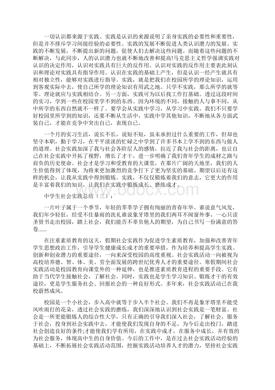 江苏地区工作总结中学生社会实践总结20篇.docx_第3页