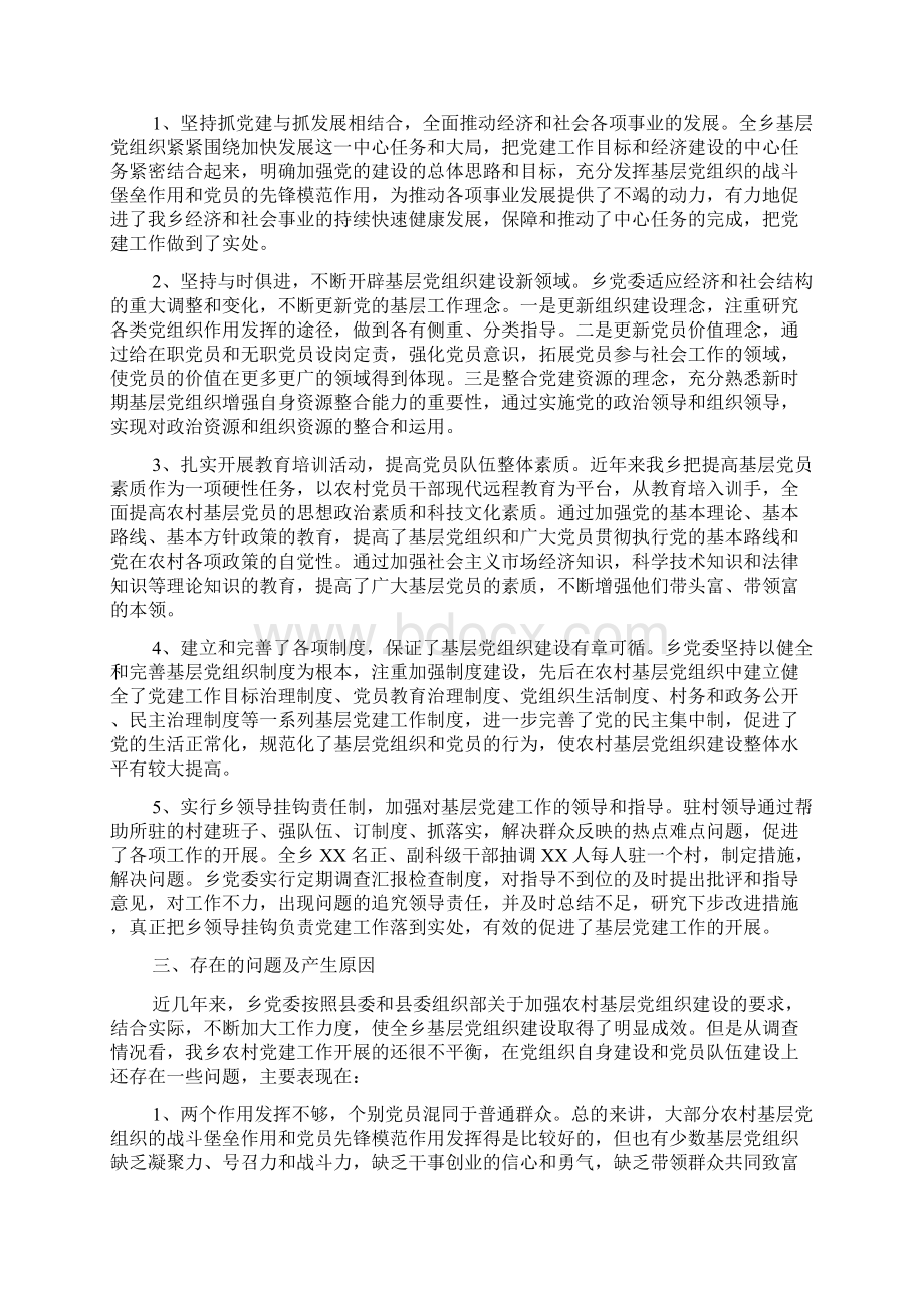 精选农村基层党建调研报告范文.docx_第2页