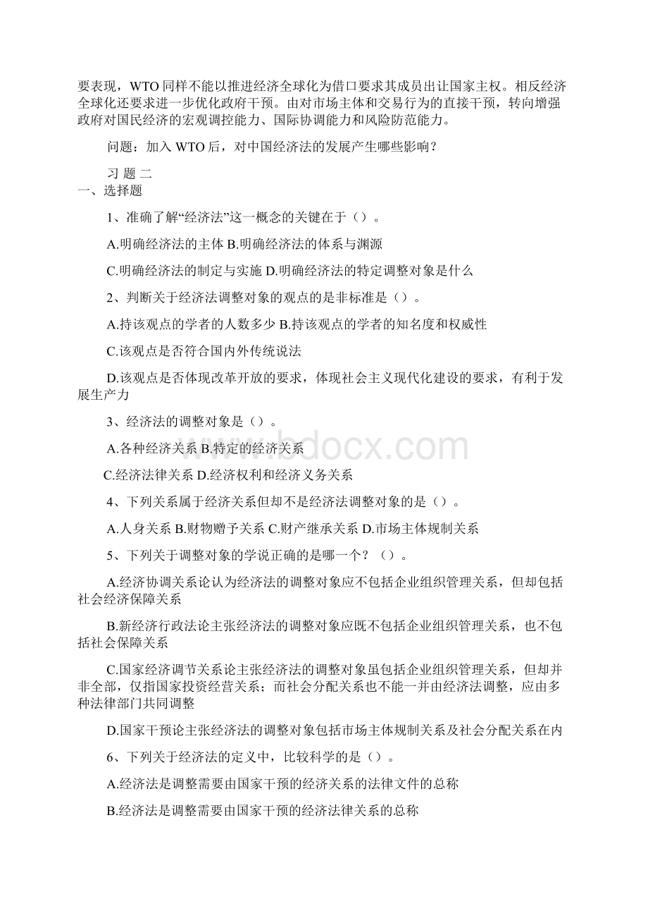 经济法的兴起.docx_第3页