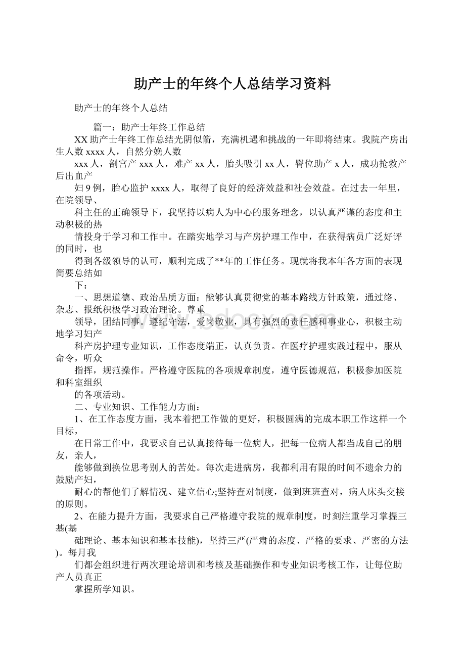 助产士的年终个人总结学习资料.docx_第1页