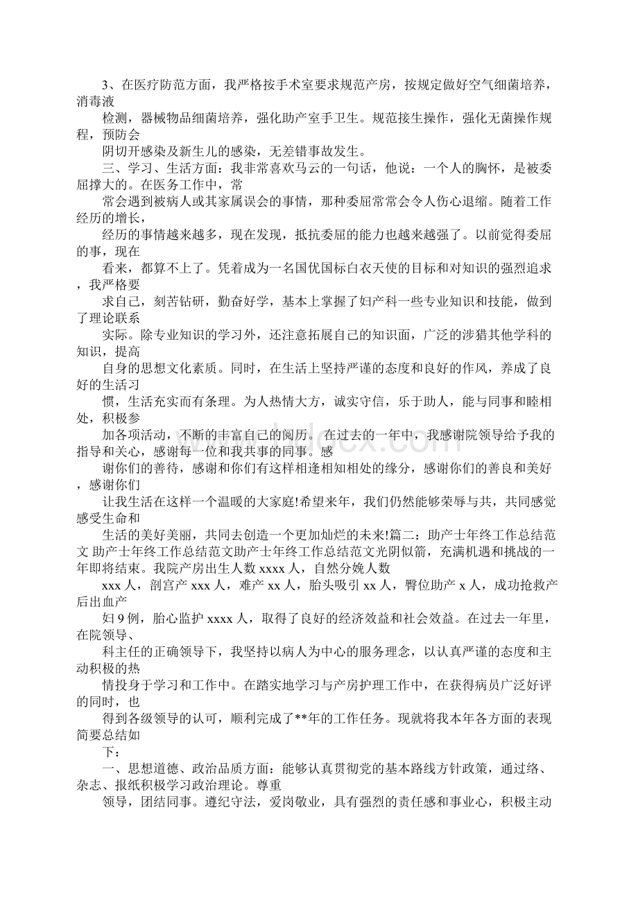 助产士的年终个人总结学习资料.docx_第2页