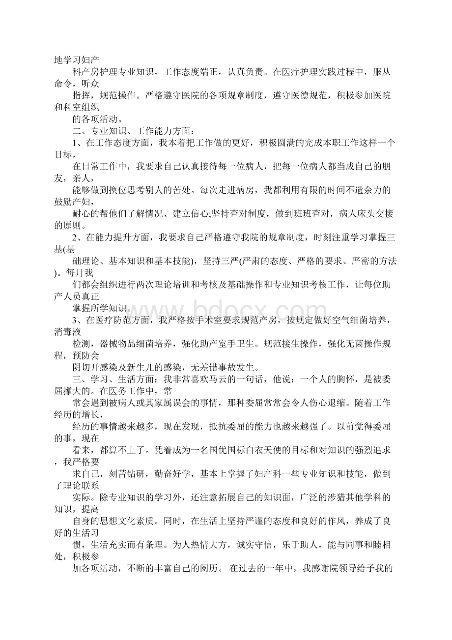 助产士的年终个人总结学习资料.docx_第3页