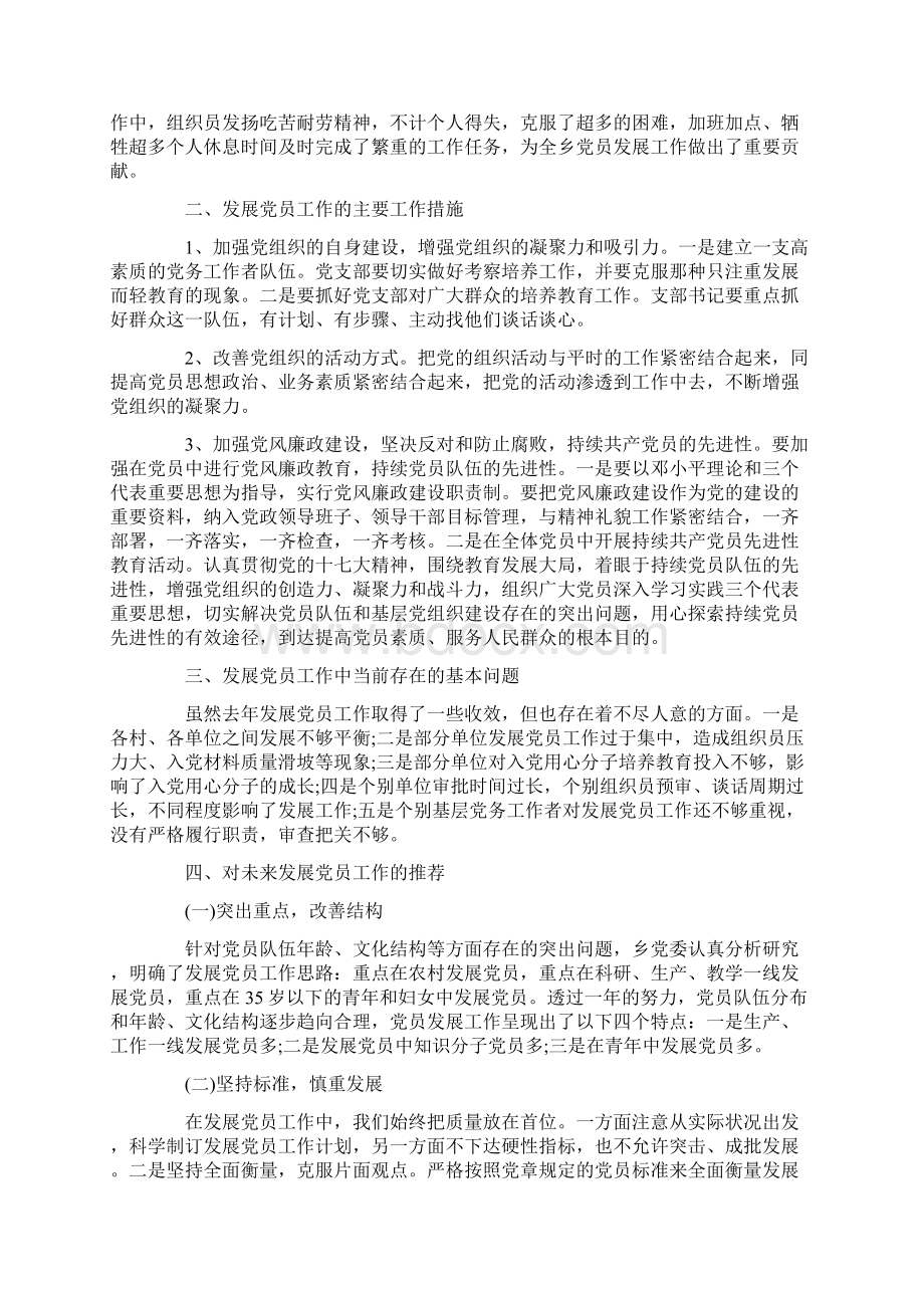 发展党员工作总结10篇Word文件下载.docx_第2页