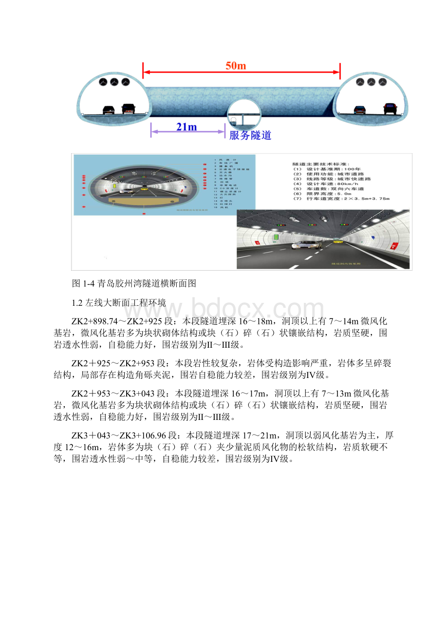 青岛胶州湾隧道监测方案.docx_第3页