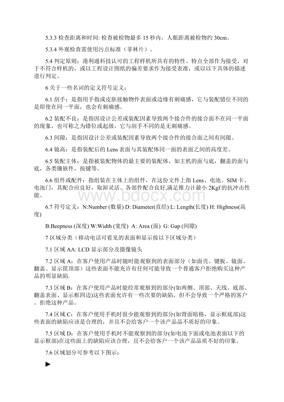 华为手机整机检验标准Word文档下载推荐.docx_第2页