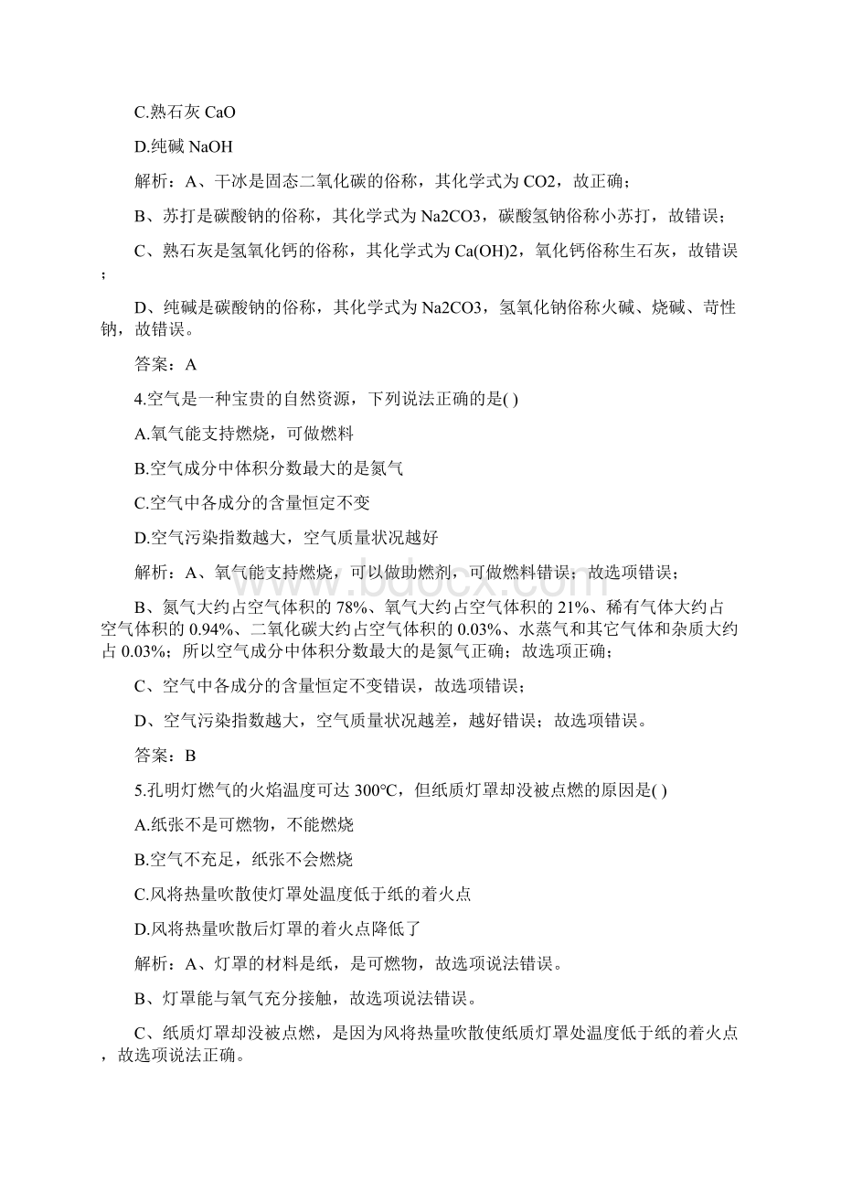 精校山东省聊城市中考真题化学.docx_第2页