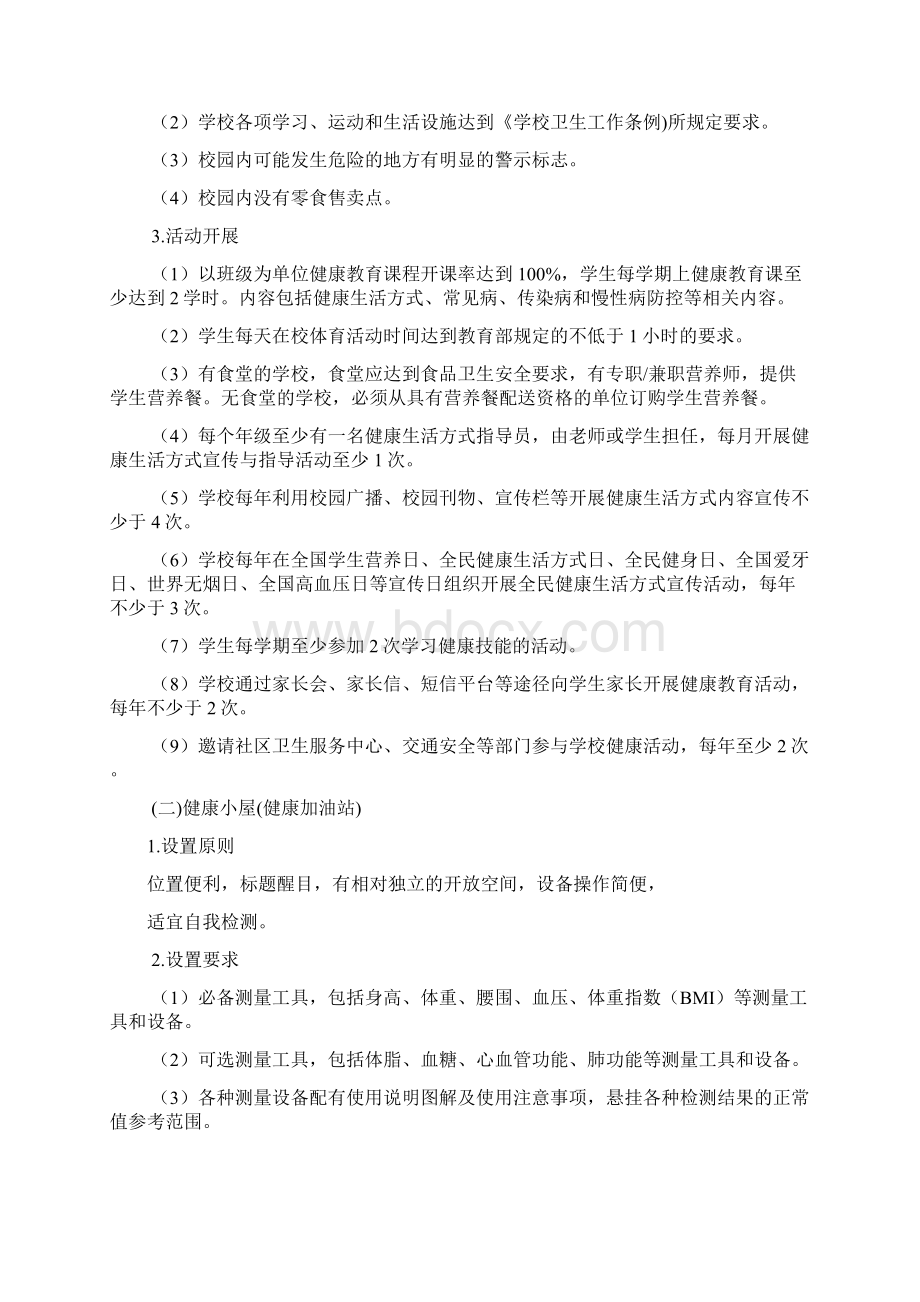 全民健康生活方式行动健康支持性环境建设指导方案设计Word文档下载推荐.docx_第2页